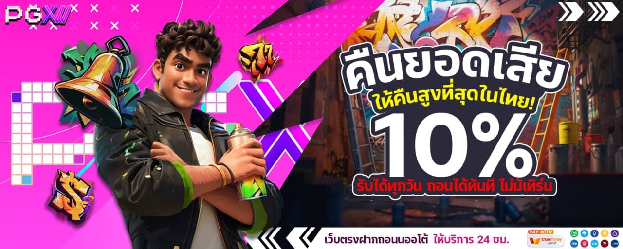 PGXW คืนยอดเสียสูงที่สุด